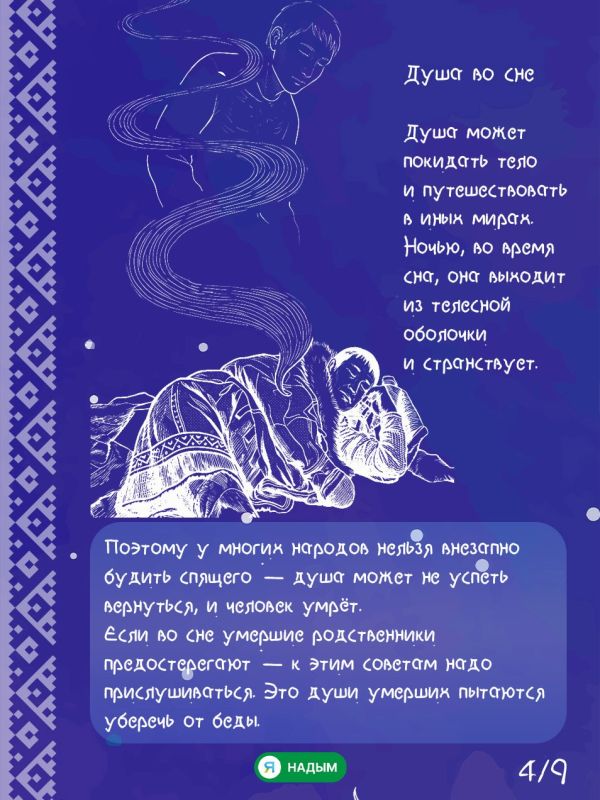 Что нельзя увидеть, но во что ненцы верят всем сердцем? Что нельзя увидеть, но во что ненцы верят всем сердцем?