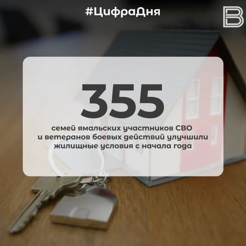 355 семей ямальских участников СВО и ветеранов боевых действий улучшили жилищные условия с начала года