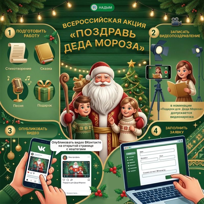 Надымские школьники могут поздравить Деда Мороза с днём рождения и отправиться к нему в гости