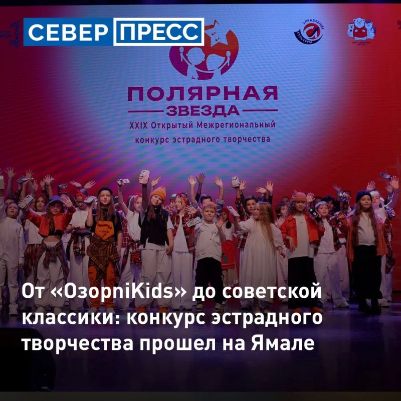В Ноябрьске определили лауреатов межрегионального конкурса эстрадного творчества «Полярная звезда»