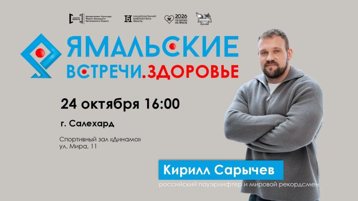 Ямальцы встретятся с российским пауэрлифтером, установившим мировой рекорд