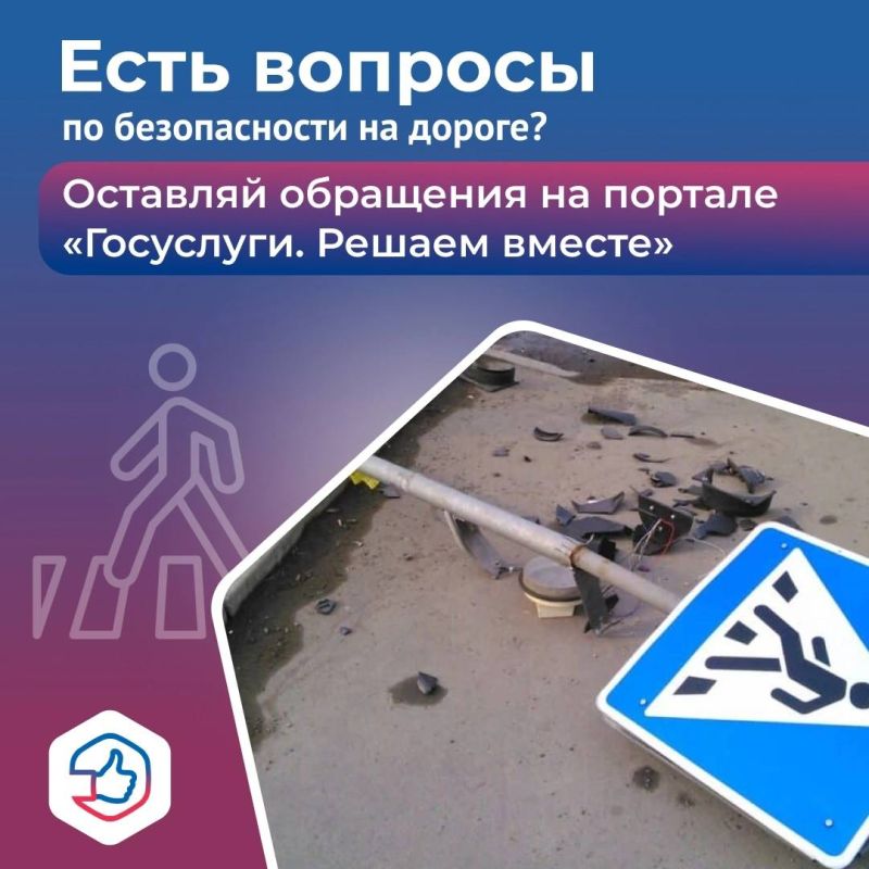 Дорожный знак повреждён или плохо виден? Сообщить о проблеме очень просто