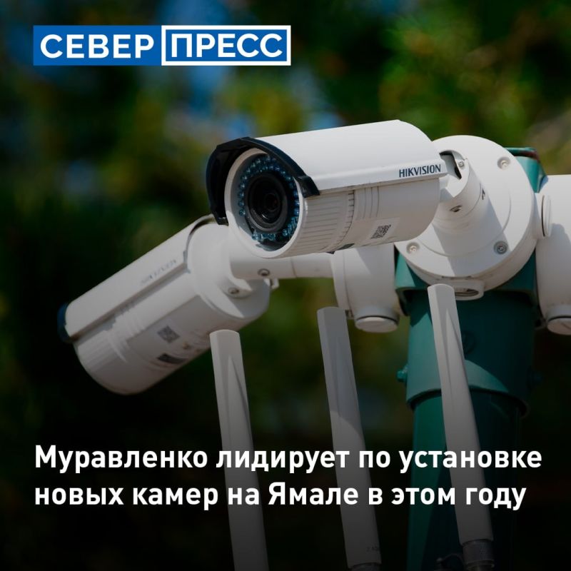 К единой системе видеонаблюдения на Ямале подключено 7 500 камер