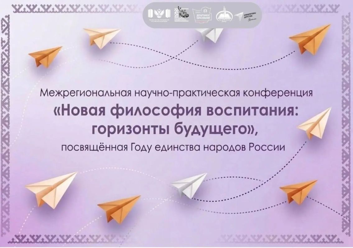 Приглашаем на межрегиональную научно-практическую конференцию «Новая философия воспитания: горизонты будущего»
