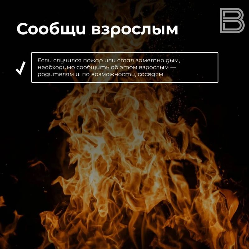 А если пожар: что важно объяснить ребенку А если пожар: что важно объяснить ребенку
