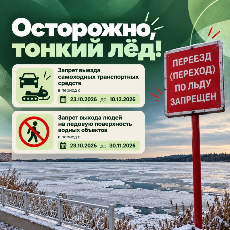 В Надымском районе запретят выходить и выезжать на лёд