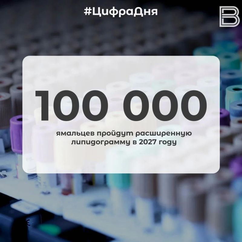 100 000 ямальцев пройдут расширенную липидограмму в 2027 году
