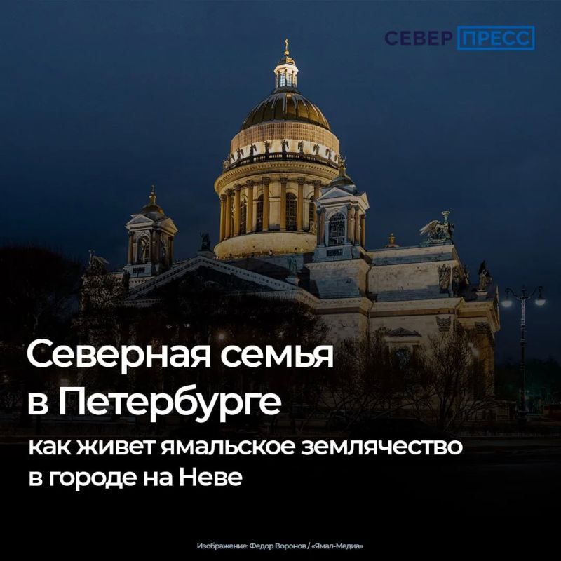 В октябре «Ямальское землячество» в СанктПетербурге отмечает 20летний юбилей