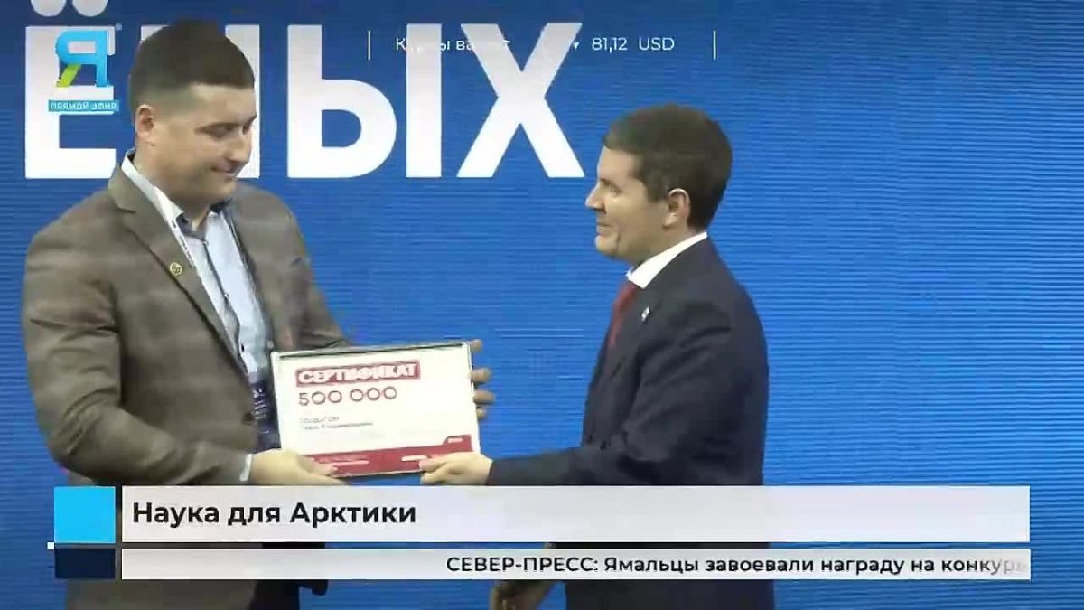 В Салехарде вручили премии губернатора Ямала за исследования Арктики