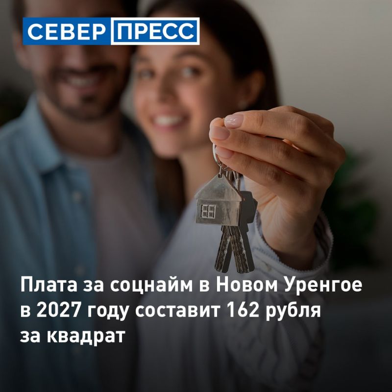 В Новом Уренгое утвердили плату за соцнайм жилья на 2027 год