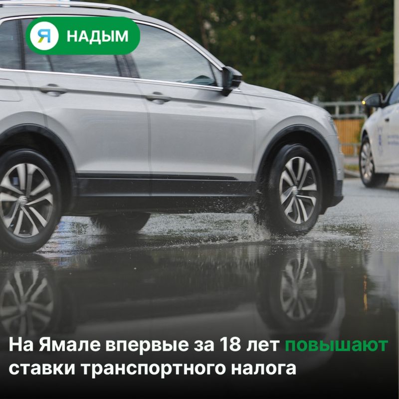 Надымчанам на заметку: транспортный налог вырастет
