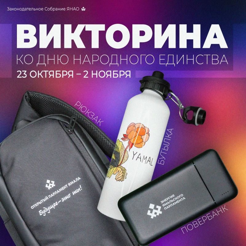 Ко Дню народного единства мы приготовили для вас викторину о коренных народах нашего округа