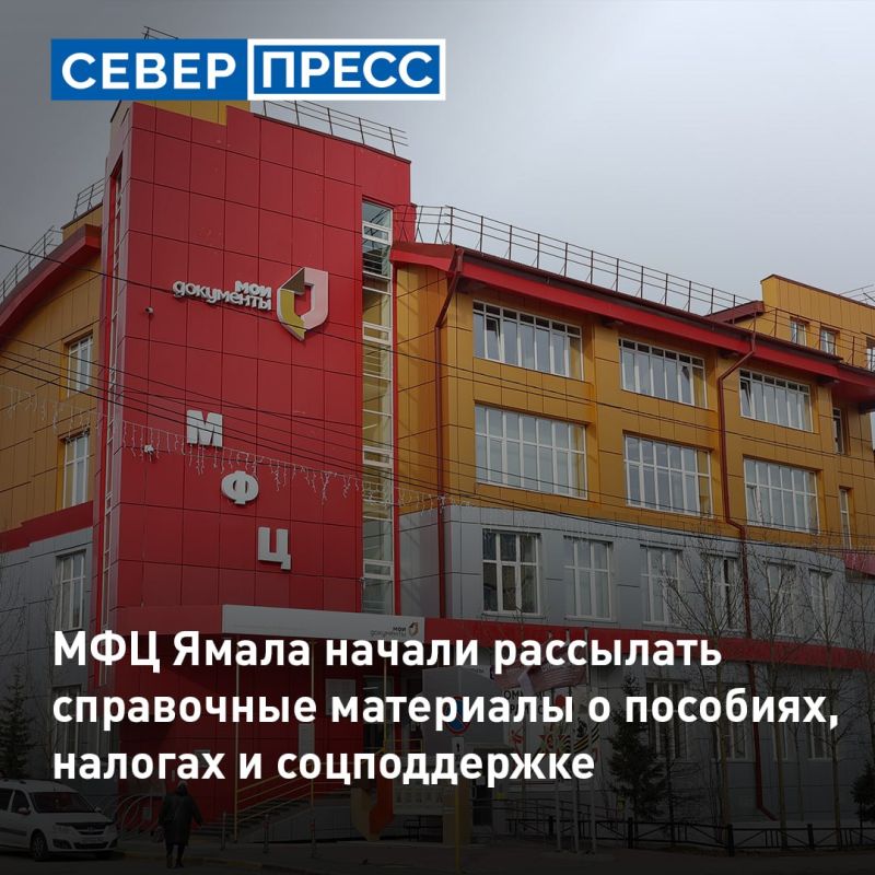 Многофункциональные центры Ямала начали предоставлять заявителям дополнительные материалы о государственных и муниципальных услугах по электронной почте