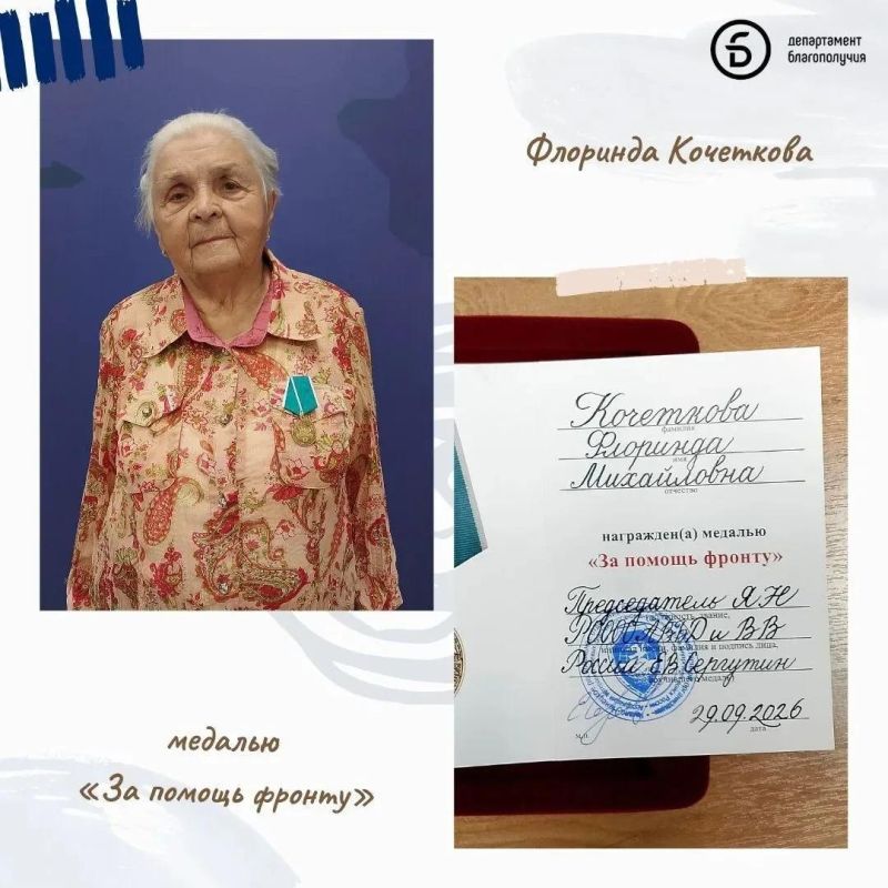 87-летняя волонтер из Салехарда получила медаль «За помощь фронту»