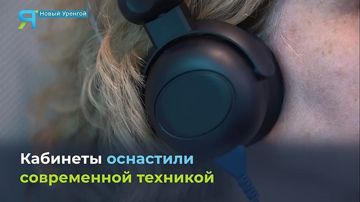 На Ямале создали единую сурдологическую службу