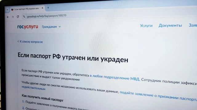 Сообщить о потере паспорта теперь можно через «Госуслуги»