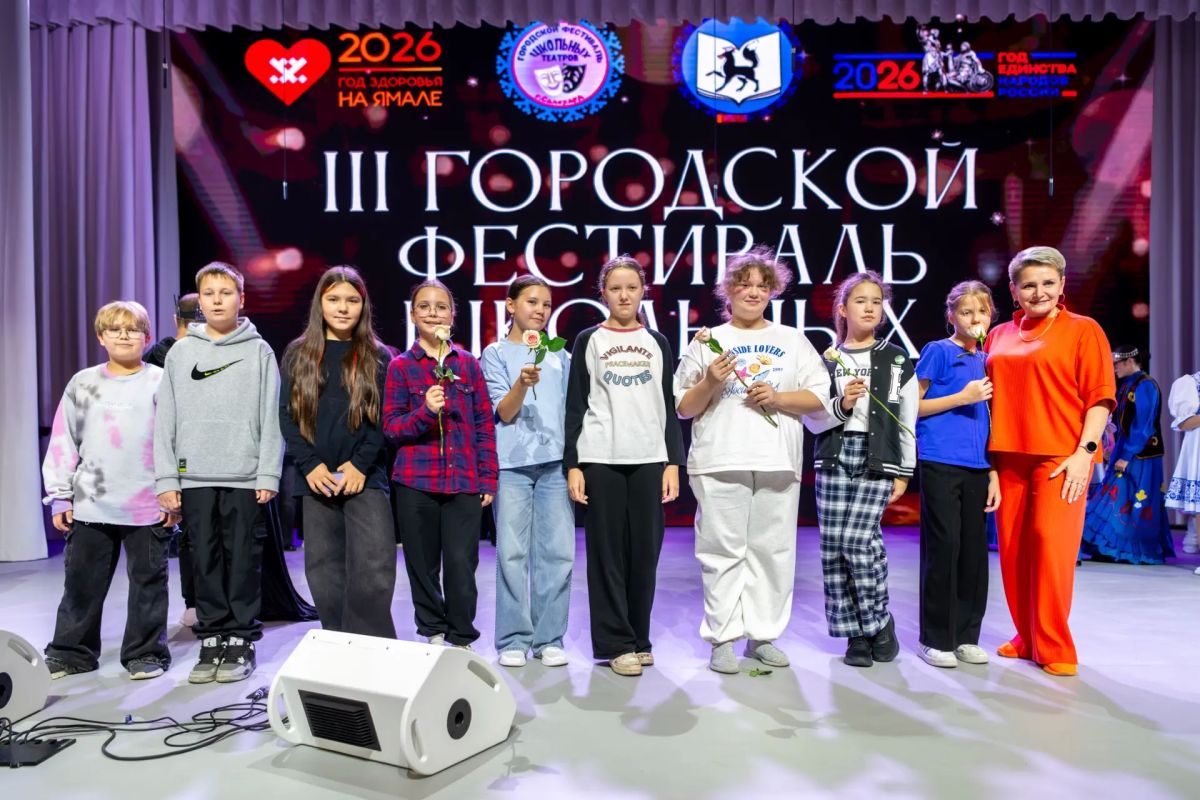 В Салехарде завершился третий сезон фестиваля школьных театров В Салехарде завершился третий сезон фестиваля школьных театров