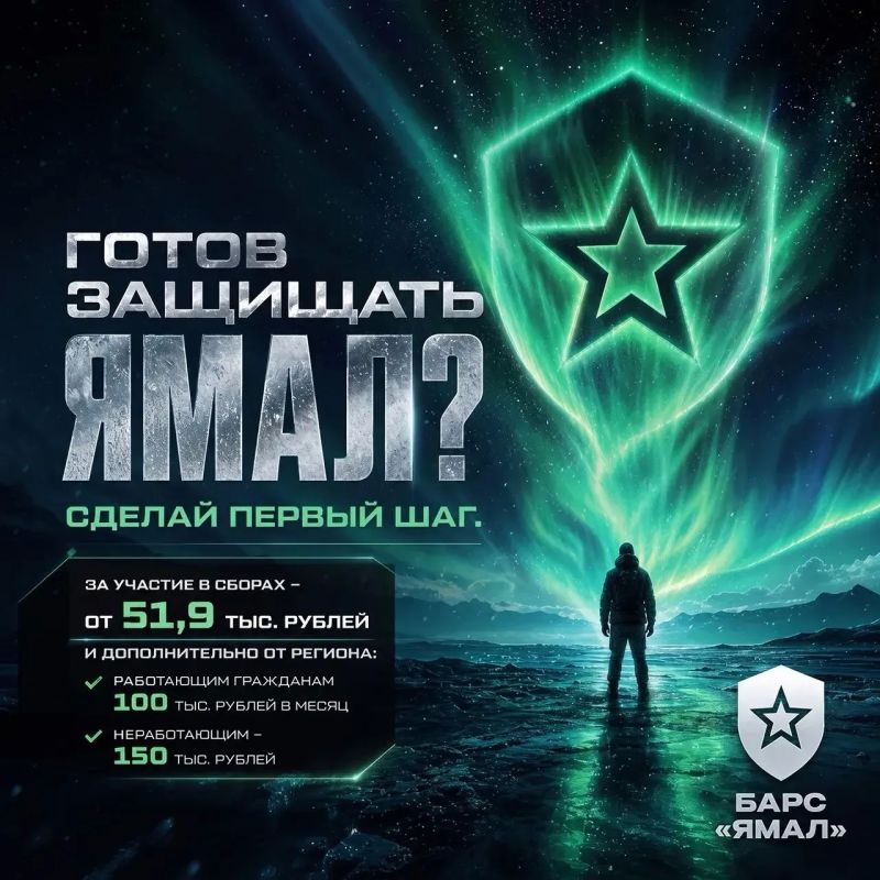 Салехардцев приглашают в отряд «БАРС-Ямал»