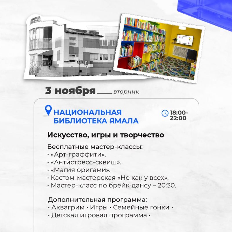 Ночь искусств в Салехарде 3 и 4 ноября: выбирайте занятия по душе и приходите! Ночь искусств в Салехарде 3 и 4 ноября: выбирайте занятия по душе и приходите!
