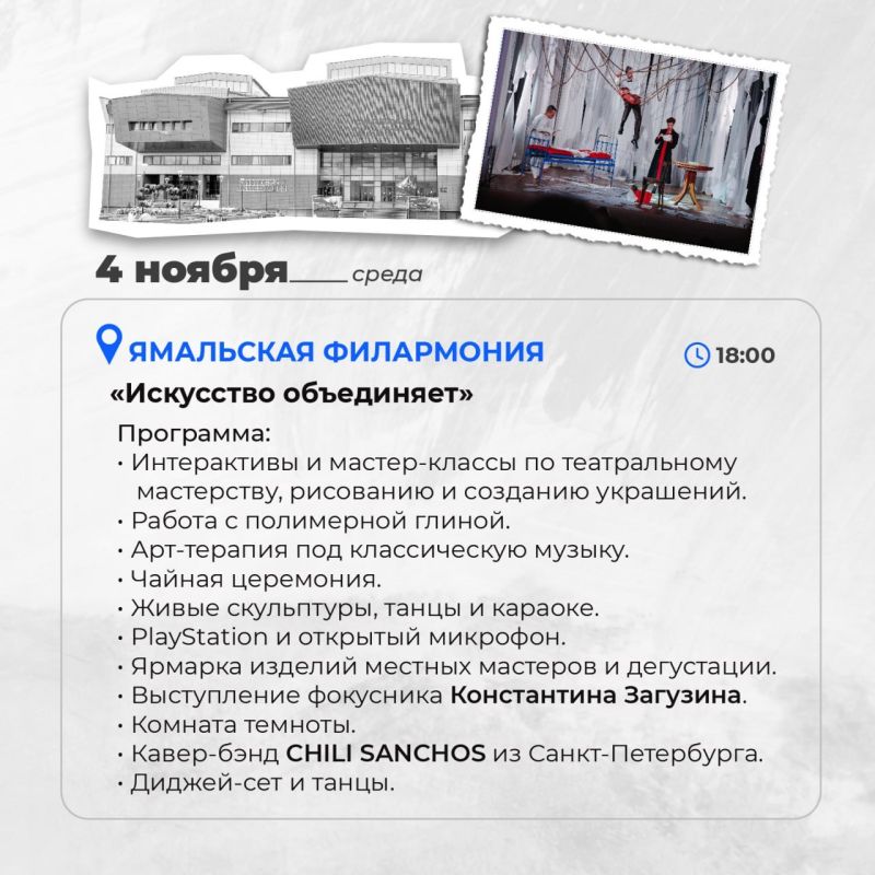 Ночь искусств в Салехарде 3 и 4 ноября: выбирайте занятия по душе и приходите! Ночь искусств в Салехарде 3 и 4 ноября: выбирайте занятия по душе и приходите!