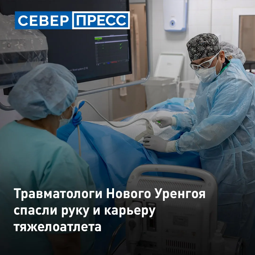 Травматологи из Нового Уренгоя вернули спортсмену шанс на карьеру