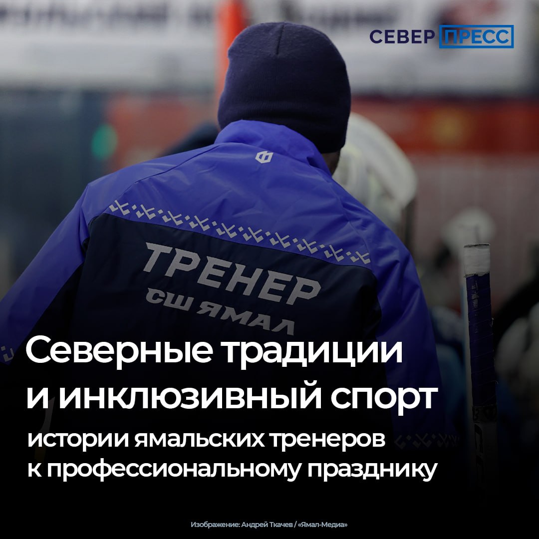 В России 30 октября отмечают День тренера — праздник тех, кто не просто учит технике, а помогает раскрывать потенциал, закалять характер и находить свой путь