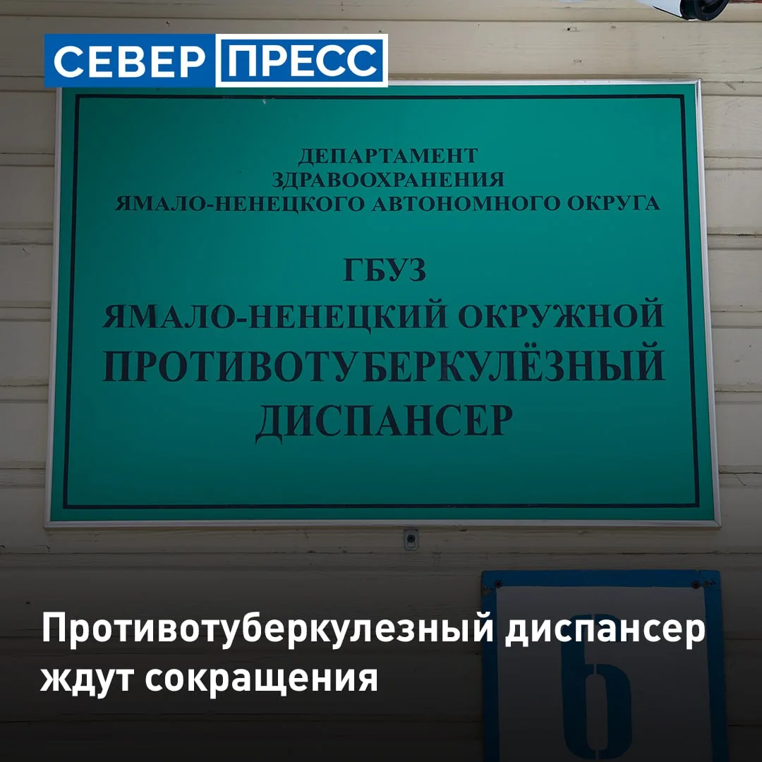 В противотуберкулезном диспансере ЯНАО перестраивают формат работы