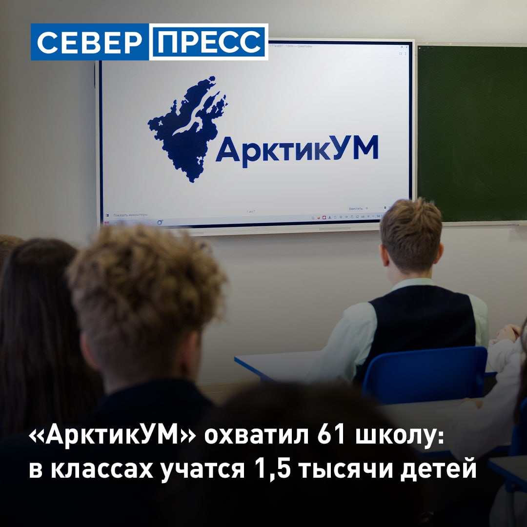 Более 1500 ямальских школьников углубленно изучают профильные предметы при поддержке вузов, научных центров и предприятий