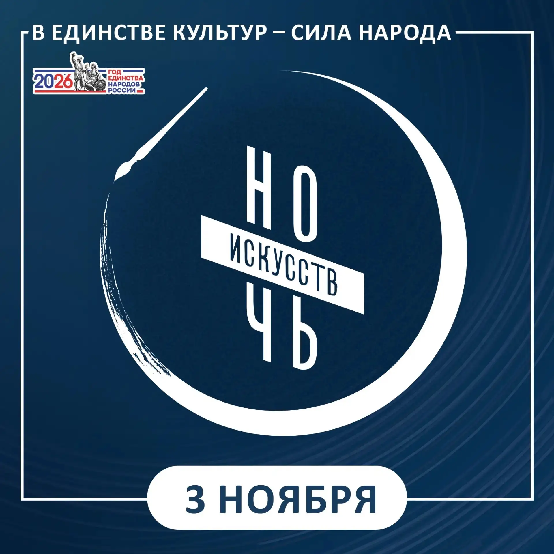 Когда город спит, искусство говорит: «Ночь искусств» уже скоро!