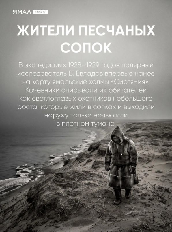 Подземные обитатели Ямала. Множество историй и легенд коренные народы Севера бережно хранят и передают из поколения в поколение Подземные обитатели Ямала. Множество историй и легенд коренные народы Севера бережно хранят и передают из поколения в поколение