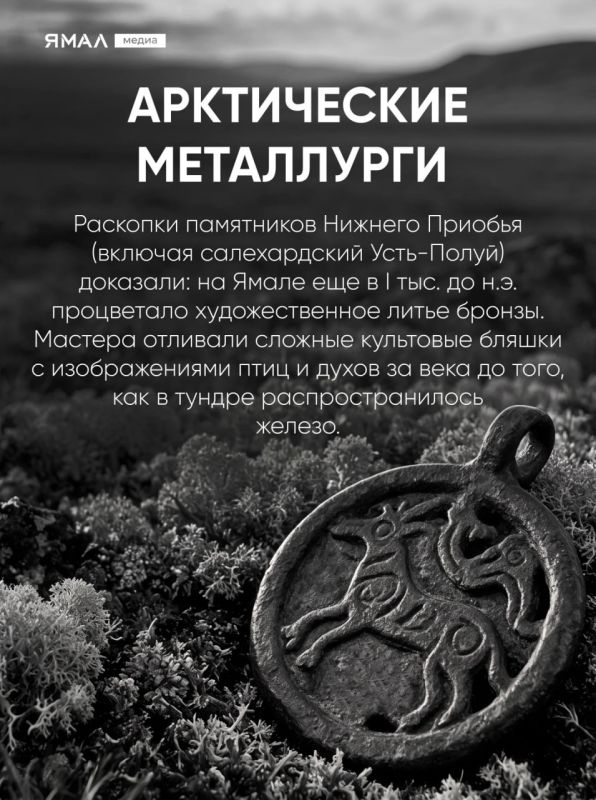 Подземные обитатели Ямала. Множество историй и легенд коренные народы Севера бережно хранят и передают из поколения в поколение Подземные обитатели Ямала. Множество историй и легенд коренные народы Севера бережно хранят и передают из поколения в поколение